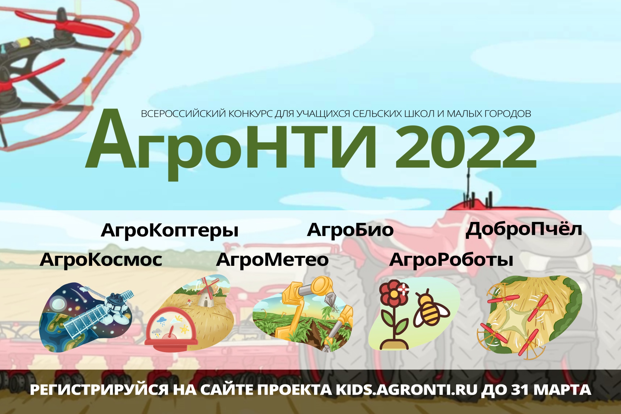 Конкурсе«АгроНТИ-2022»..