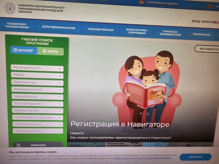 Навигатор дополнительного образования.