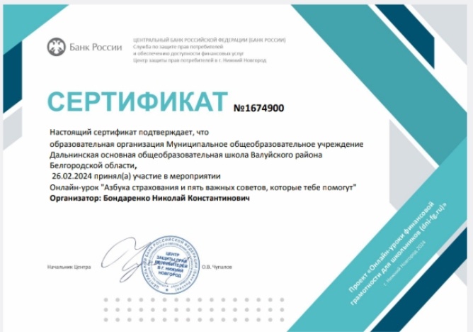 Мероприятие по финансовой грамотности.