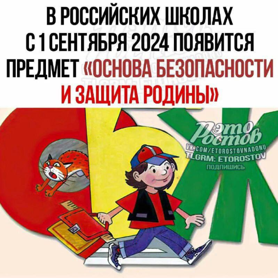 Новый предмет «Основы безопасности и защиты Родины».