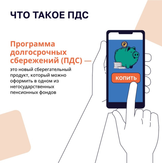 Что такое программа долгосрочных сбережений и как она работает ?.