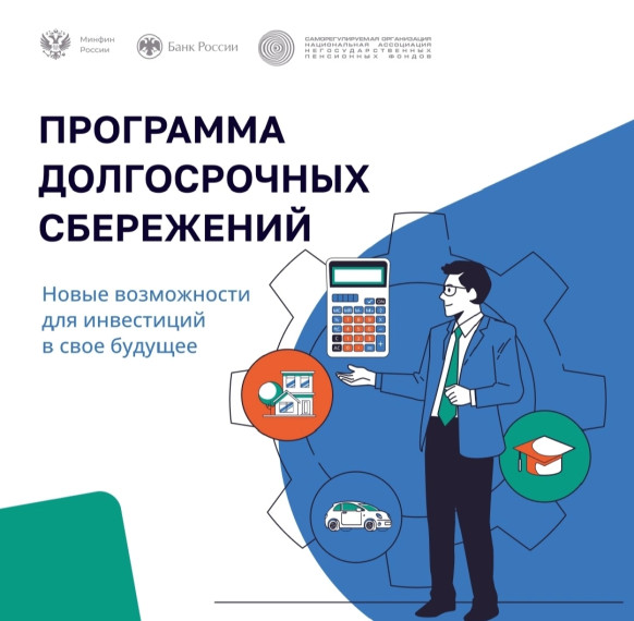 Что такое программа долгосрочных сбережений и как она работает ?.