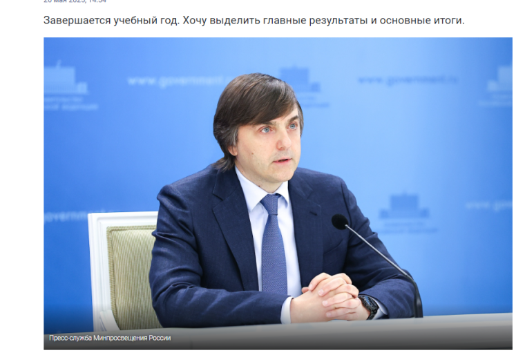 Брифинг Министра просвещения РФ Сергея Кравцова по итогам 2024/25 учебного года.