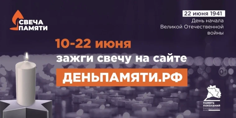 Онлайн-акция «Свеча памяти»!.