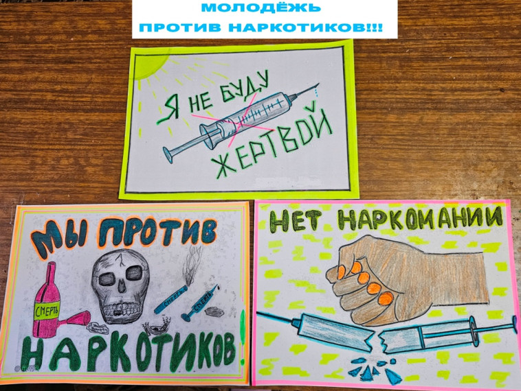 «Молодёжь против наркотиков».